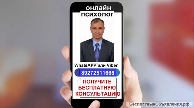 Консультация психолога