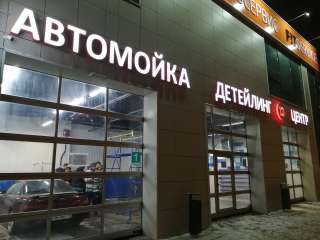 Требуются автомойщики