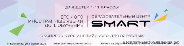 Образовательный центр Smart. Дополнительно образование, подготовка к ЕГЭ, ОГЭ, репетиторы в Костроме