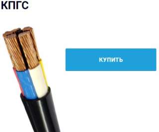 КПГС - силовой кабель повышенной гибкости