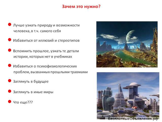 Регрессивная терапия