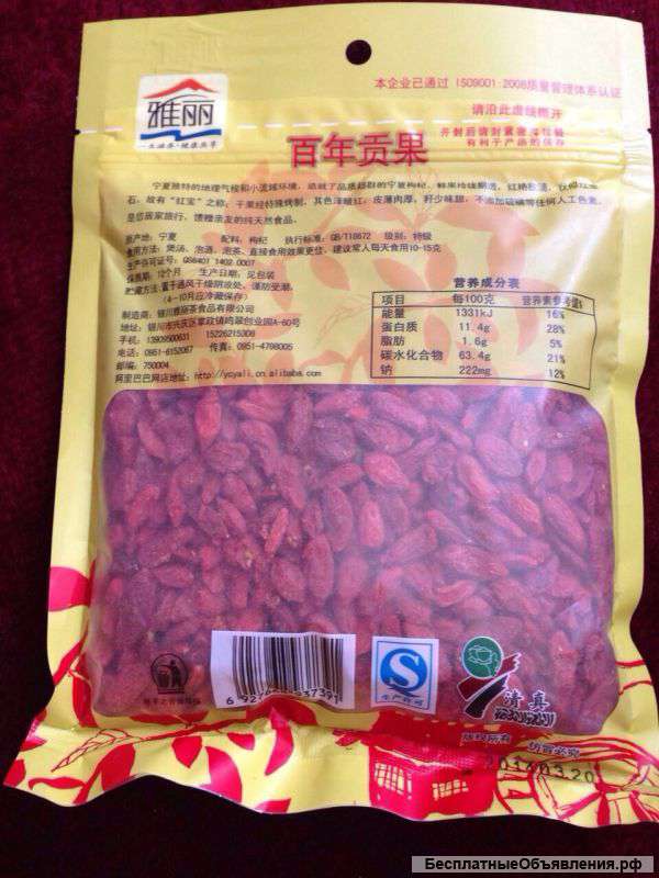 Ягоды годжи