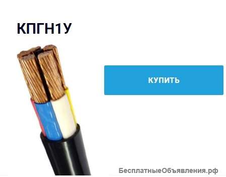 Кабель КПГН1У от компании «Телмарк»