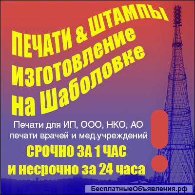 Изготовление печати для нового ИП и ООО. Недорого