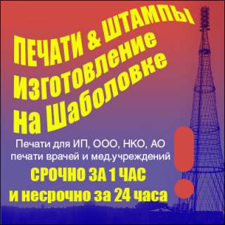 Изготовление печати для нового ИП и ООО. Недорого