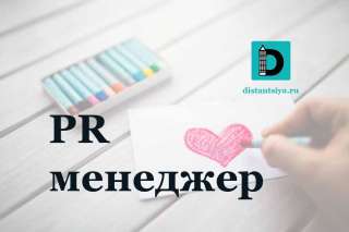 Требуется PR менеджр