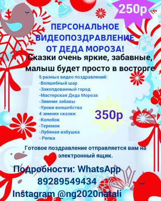 Персональное видео поздравление от Деда Мороза