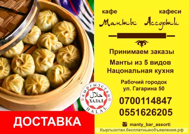 Кафе Манты Ассорти