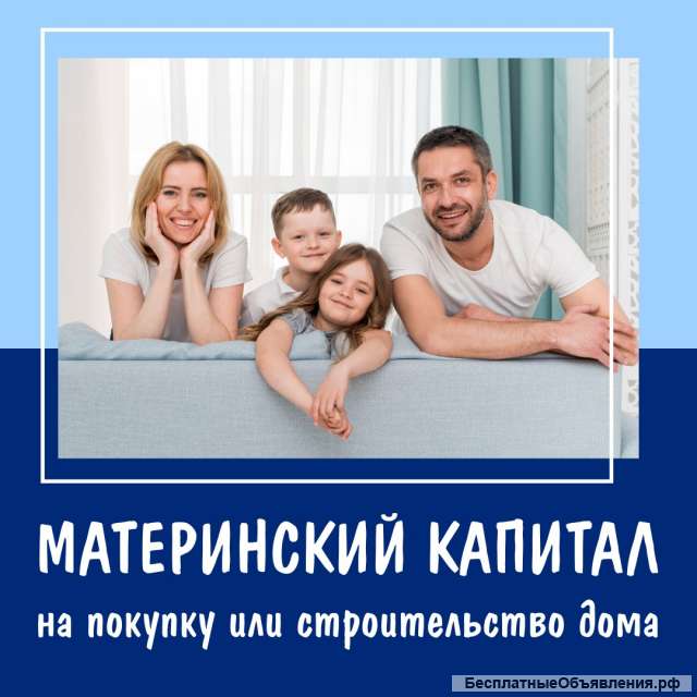 Материнский капитал