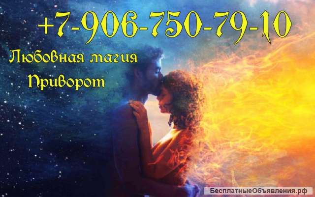 Любовная магия во всем ее великолепии