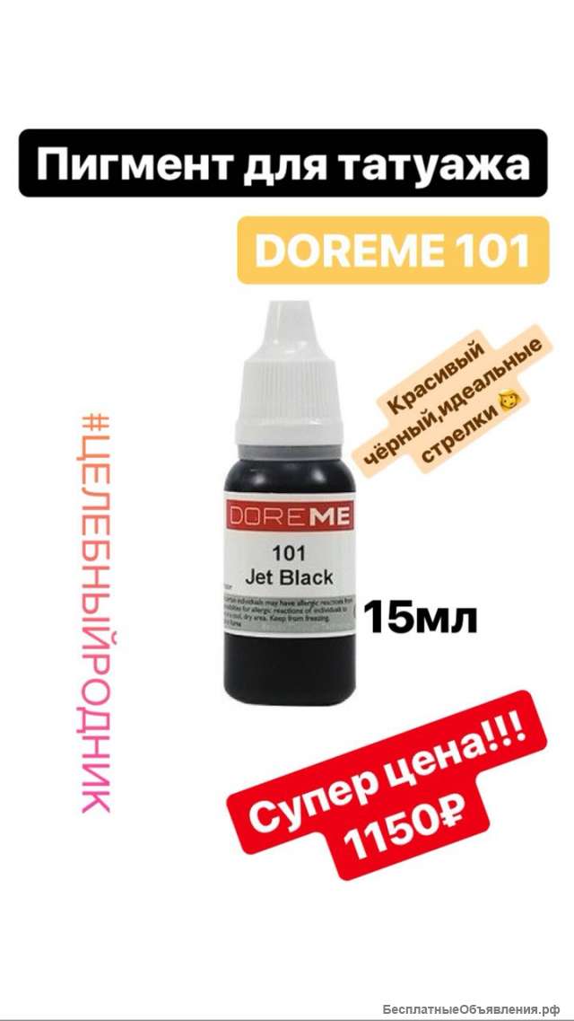 Пигмент "Doreme" 101