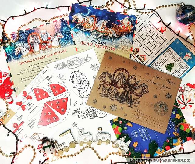 Письмо от Деда Мороза