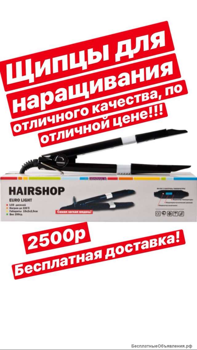 Щипцы с LCD дисплеем (для разогрева кератина)