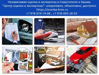 Земельный юрист в Севастополе и Крыму. Землеустроительная экспертиза