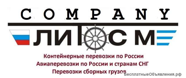 Предложение по перевозкам РФ, включая в г. Норильск, страны ТС и ЕС