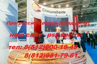 Спецкабель