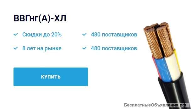 ВВГнг(A)-ХЛ силовой кабель от компании «Телмарк»