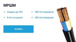 Кабельно-проводниковая продукция, МРШМ кабель