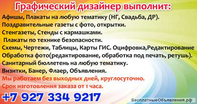Графический дизайнер