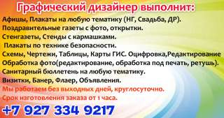 Графический дизайнер