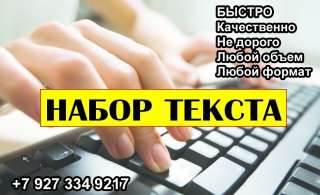 Набор, текста, редактирование текста, презентации P.Point