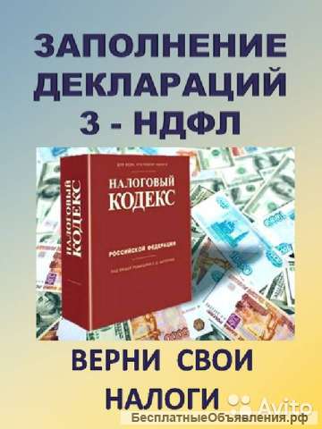 Декларация 3 НДФЛ