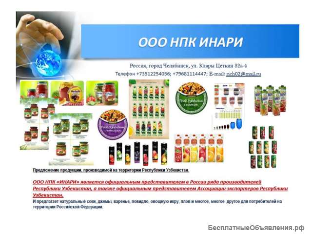 Оптовые поставки консервированной продукции из Узбекистана