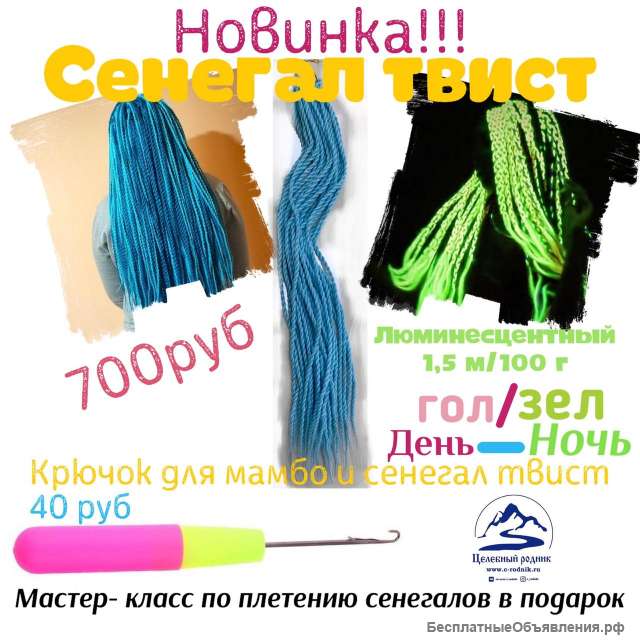 Сенегал Твист "зеленые-голубые"