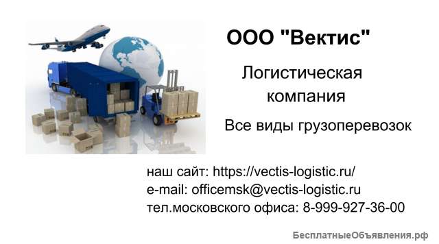 Грузоперевозки