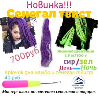 Сенегал Твист <сиренево-зеленый>