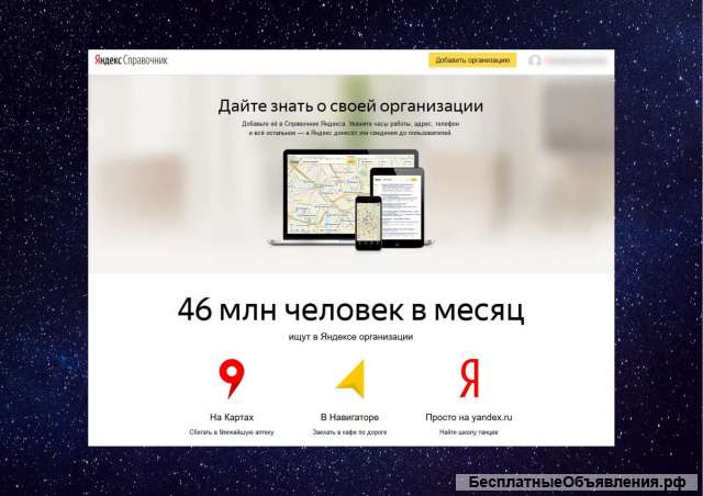 Зарегистрирую Вашу Компанию в Справочнике Яндекса