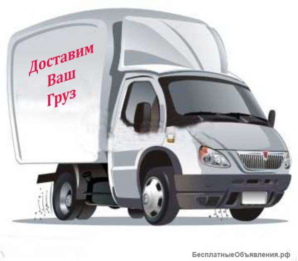 Грузоперевозки переезды грузчики.по всей россии