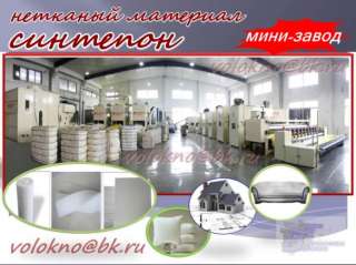 СинтепОн оборудование 1600мм