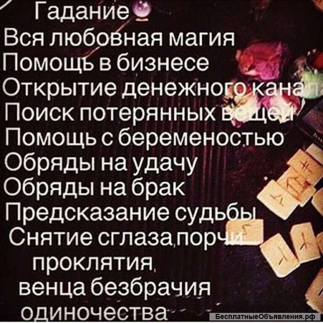 Магия