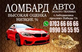 Ломбард партнер капитал под залог авто. спец техники. золото.
