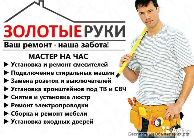 Мастер на час