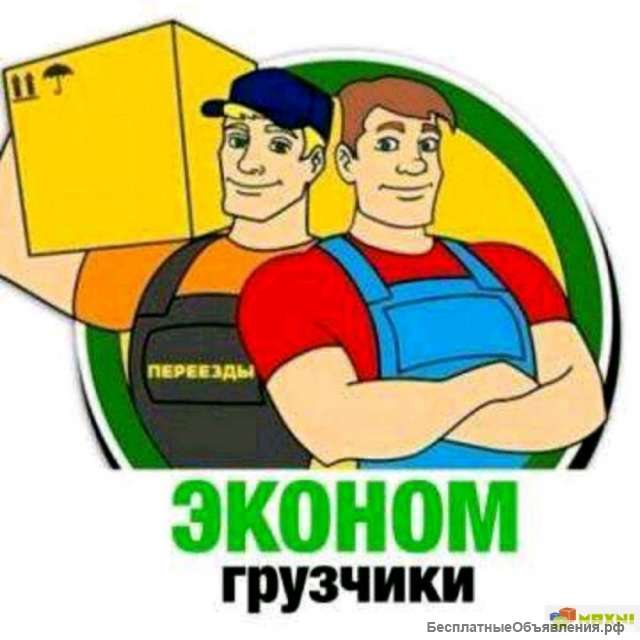 Услуги Грузчиков