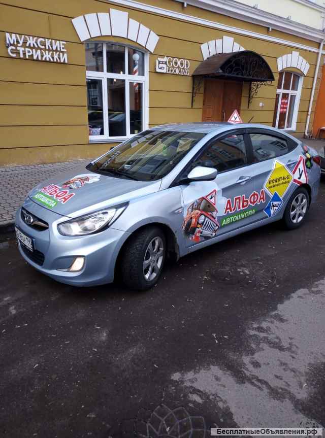 Автошкола "Альфа"