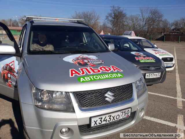 Автошкола "Альфа"