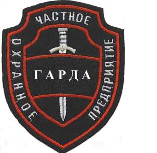 ЧОП Гарда