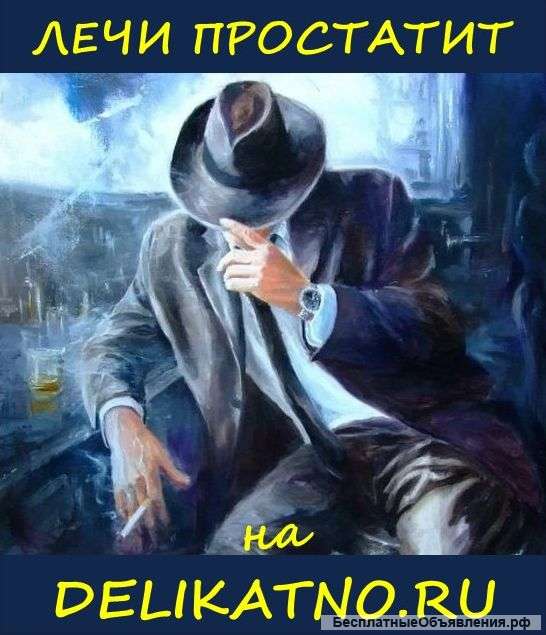 Массаж простаты лечебно-профилактический