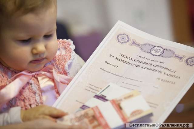 Помощь в получении материнского капитала