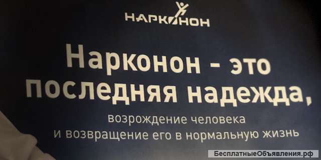 Реабилитация от наркотиков и алкоголя