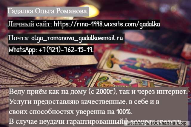 Гадалка Ольга