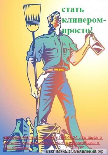 Уборщицу клинера мастера чистоты