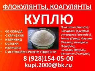 Флокулянты