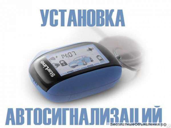 Установка сигнализаций