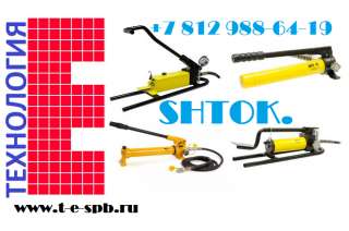 Гидравлический насос SHTOK НГУ-1015МК, НГР-6303, НГР-7009К, НГН-7004К