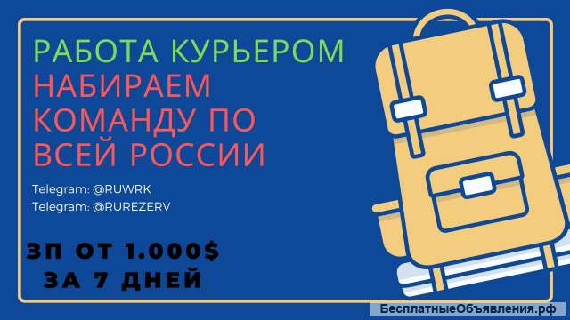 Набираем курьеров и водителей