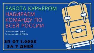 Набираем курьеров и водителей